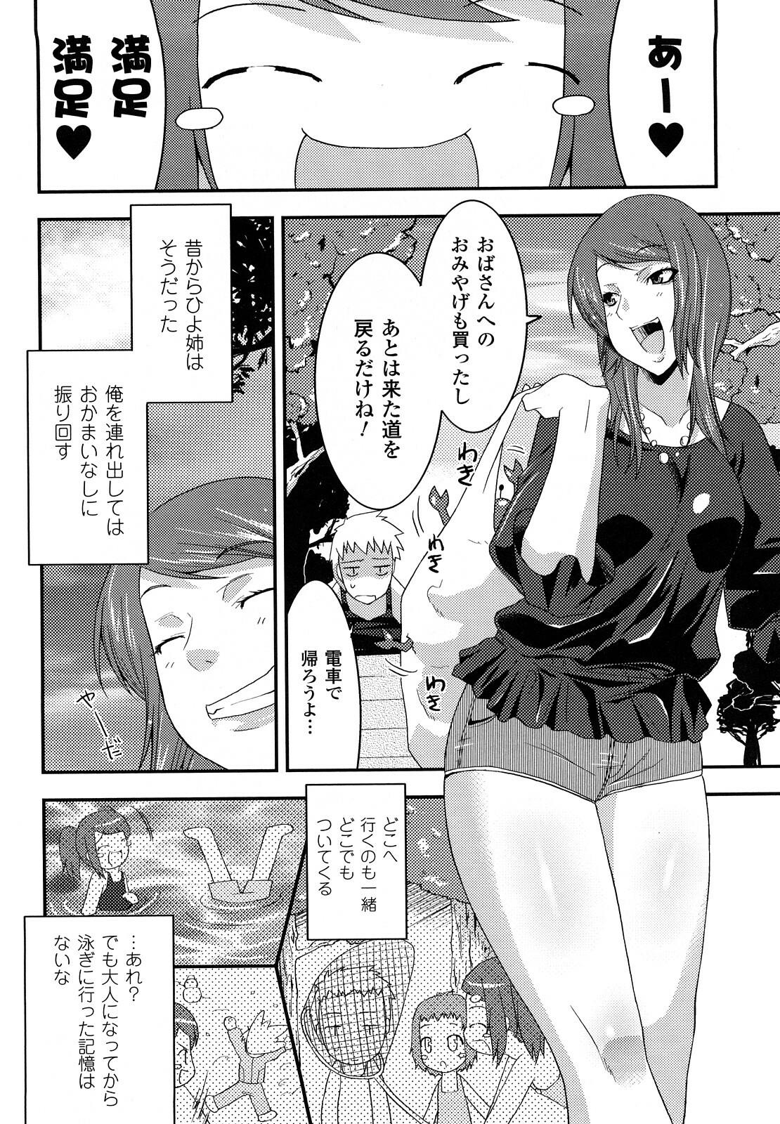 [Utamaro] Funi Puni Days page 116 full