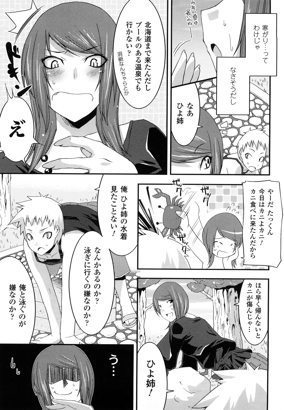 [Utamaro] Funi Puni Days page 117 full