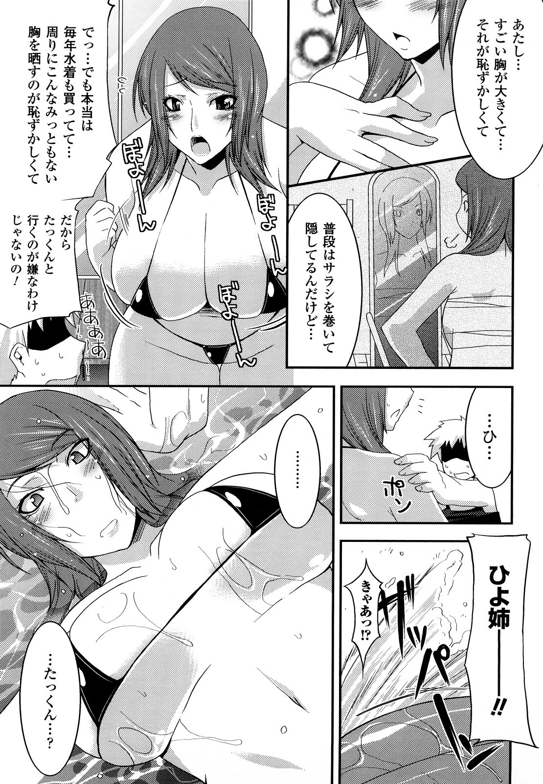 [Utamaro] Funi Puni Days page 119 full