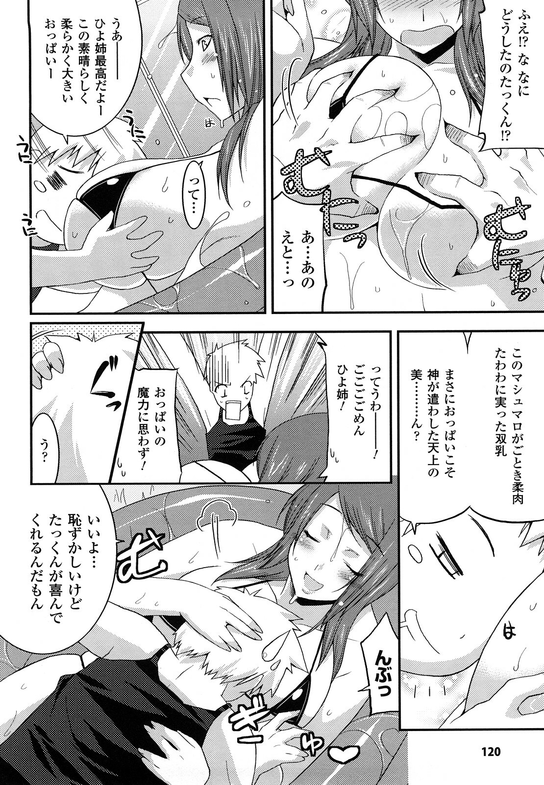 [Utamaro] Funi Puni Days page 120 full