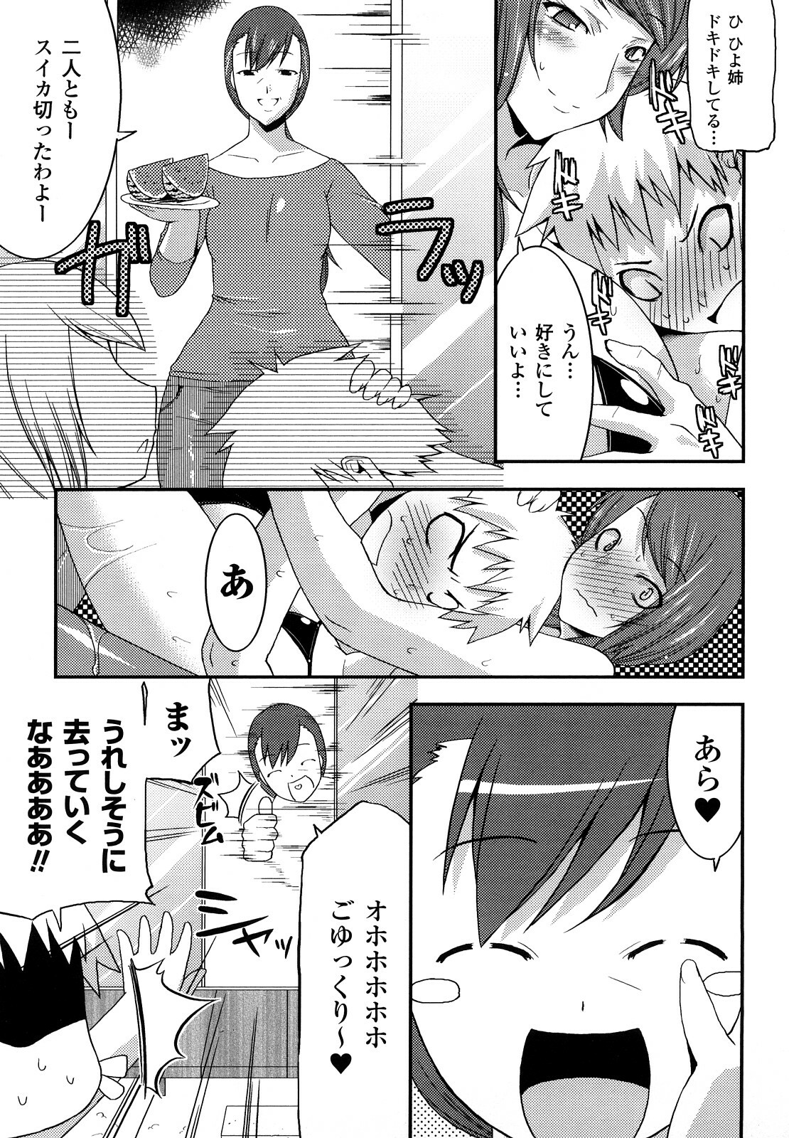[Utamaro] Funi Puni Days page 121 full