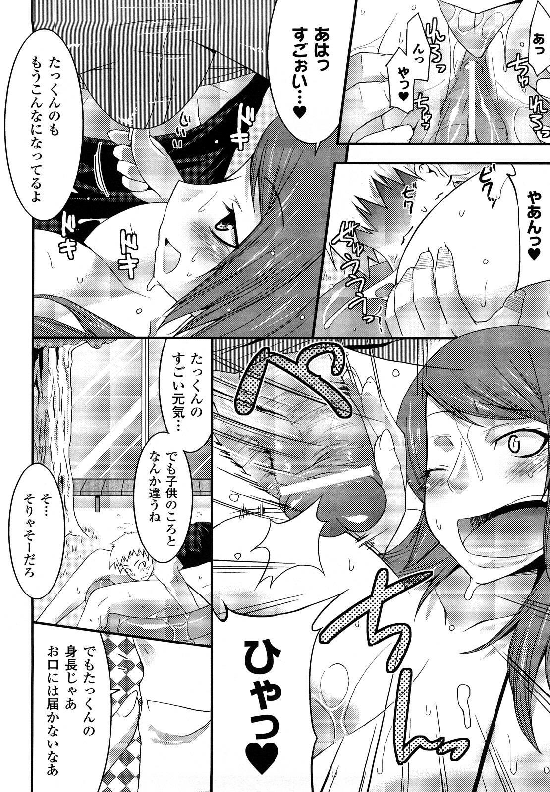 [Utamaro] Funi Puni Days page 124 full
