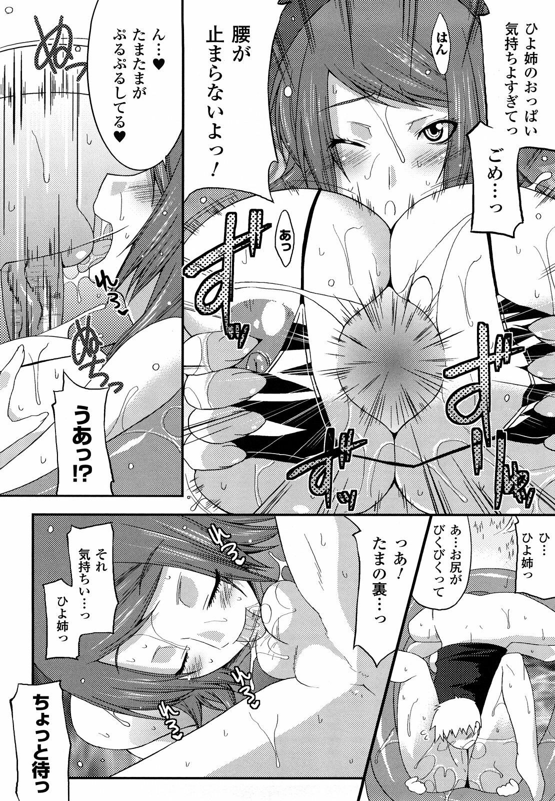 [Utamaro] Funi Puni Days page 126 full