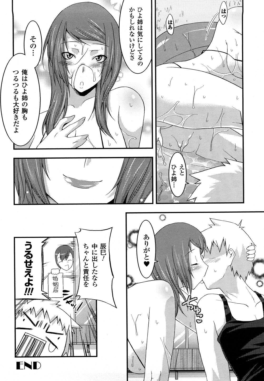 [Utamaro] Funi Puni Days page 132 full