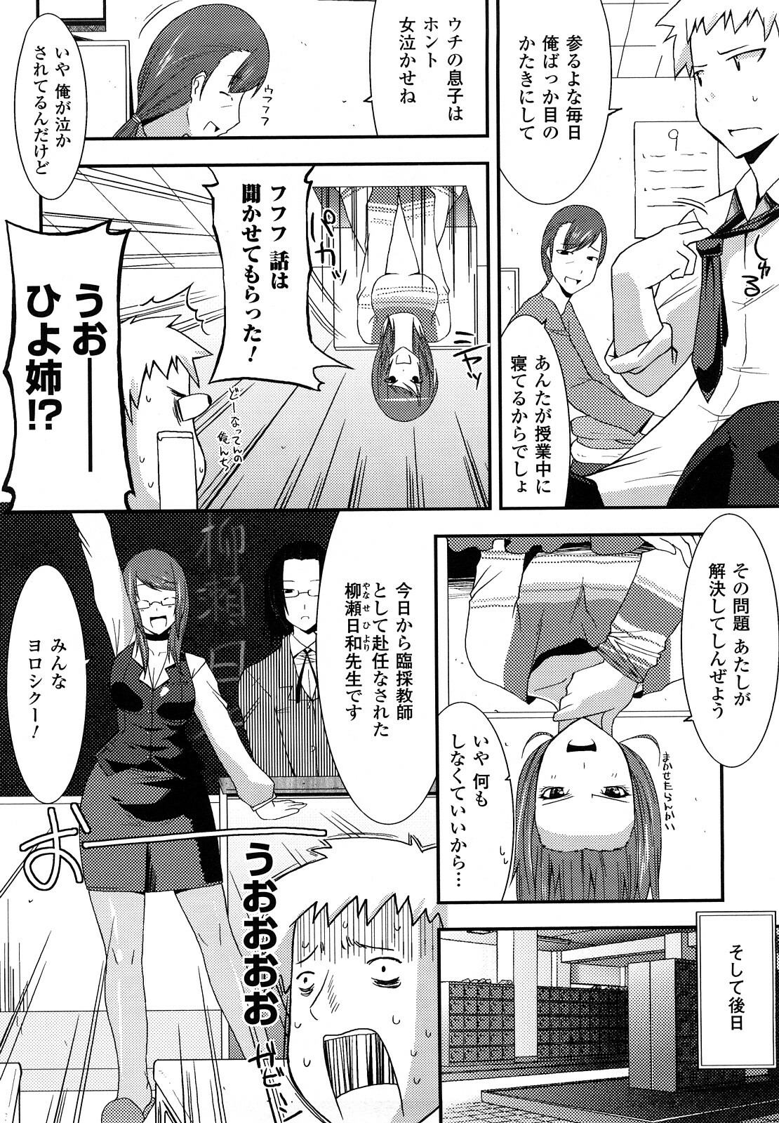 [Utamaro] Funi Puni Days page 134 full