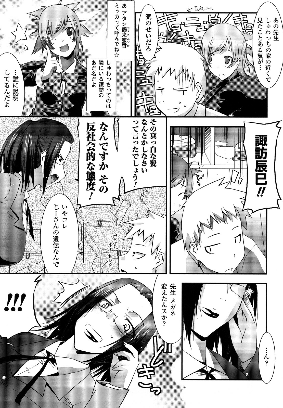 [Utamaro] Funi Puni Days page 135 full