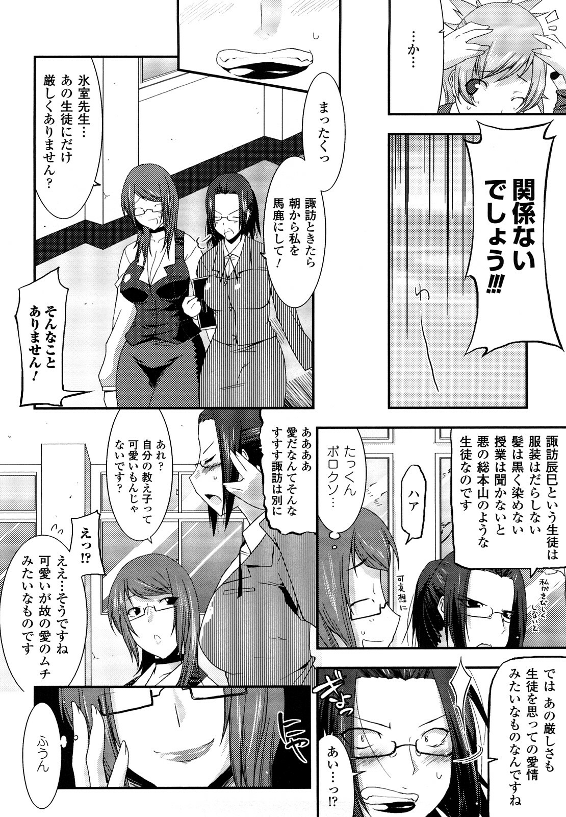 [Utamaro] Funi Puni Days page 136 full