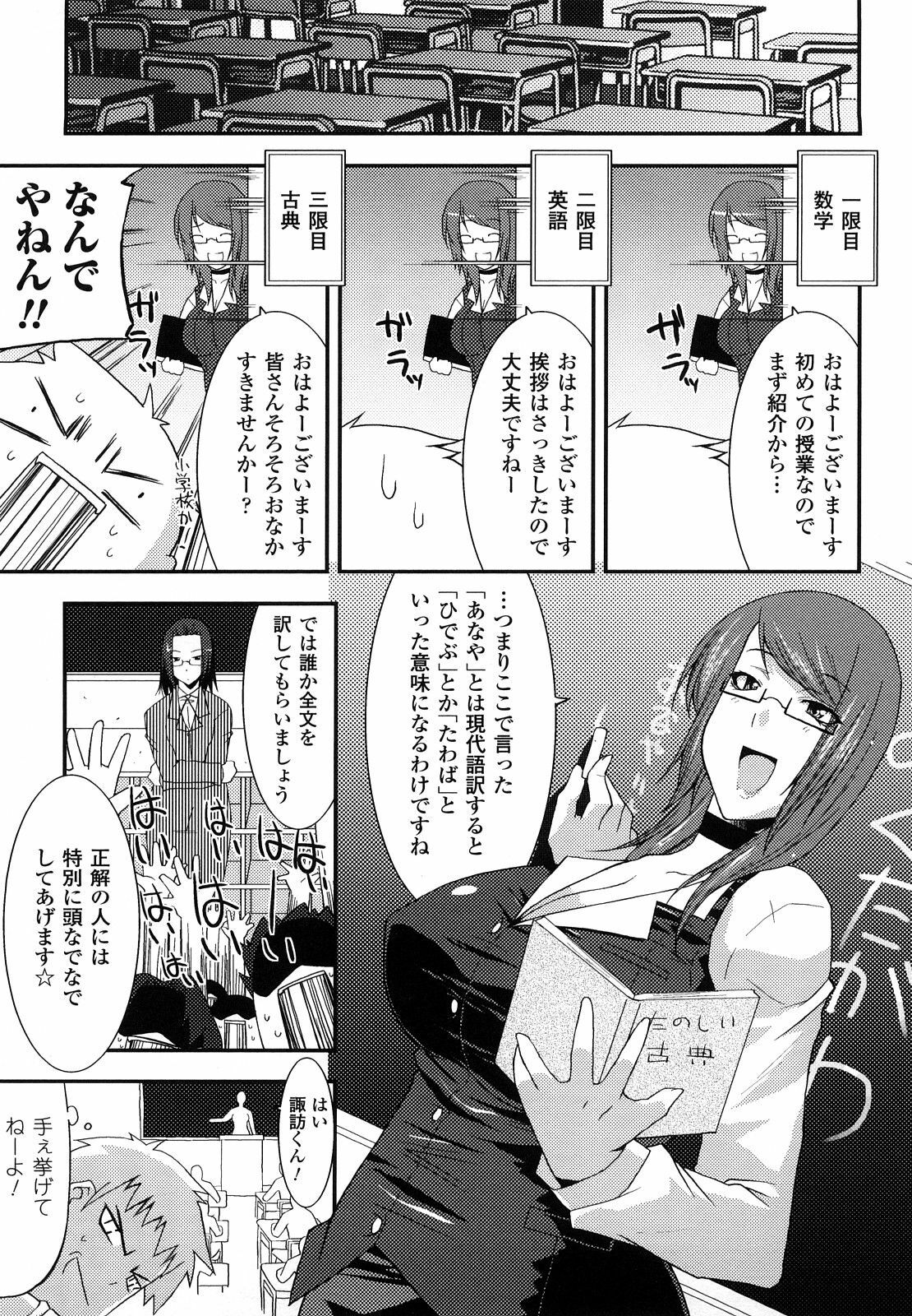 [Utamaro] Funi Puni Days page 137 full