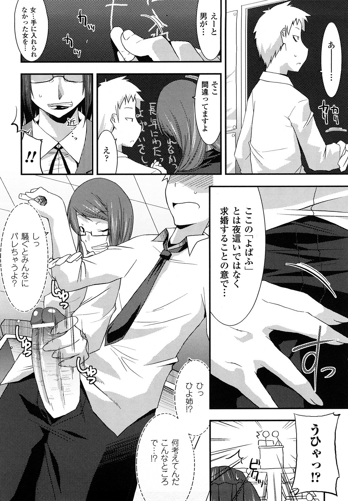 [Utamaro] Funi Puni Days page 138 full