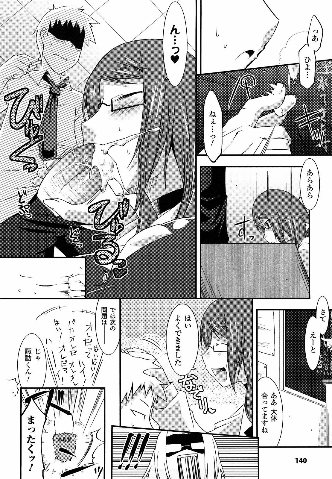 [Utamaro] Funi Puni Days page 140 full