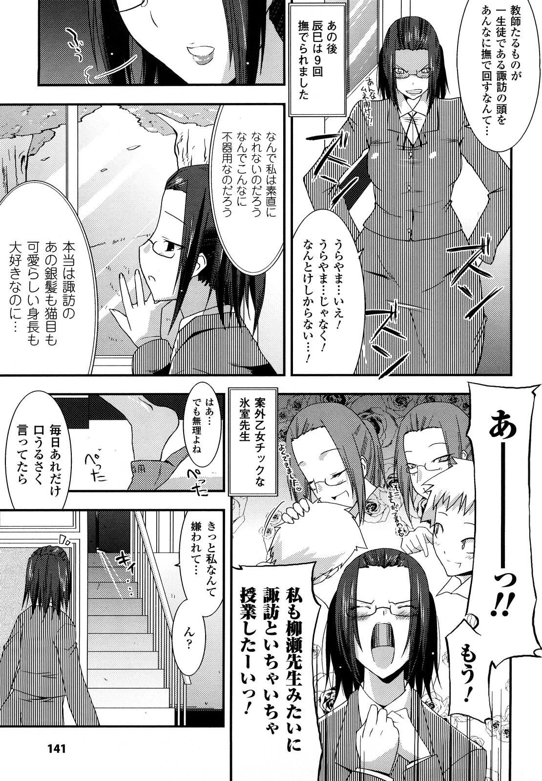 [Utamaro] Funi Puni Days page 141 full