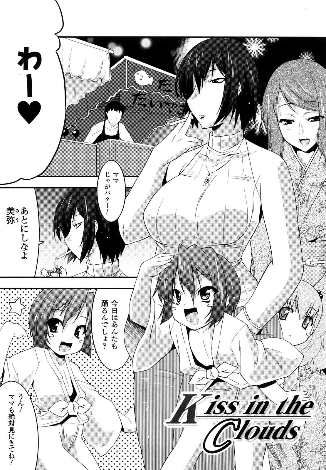 [Utamaro] Funi Puni Days page 97 full
