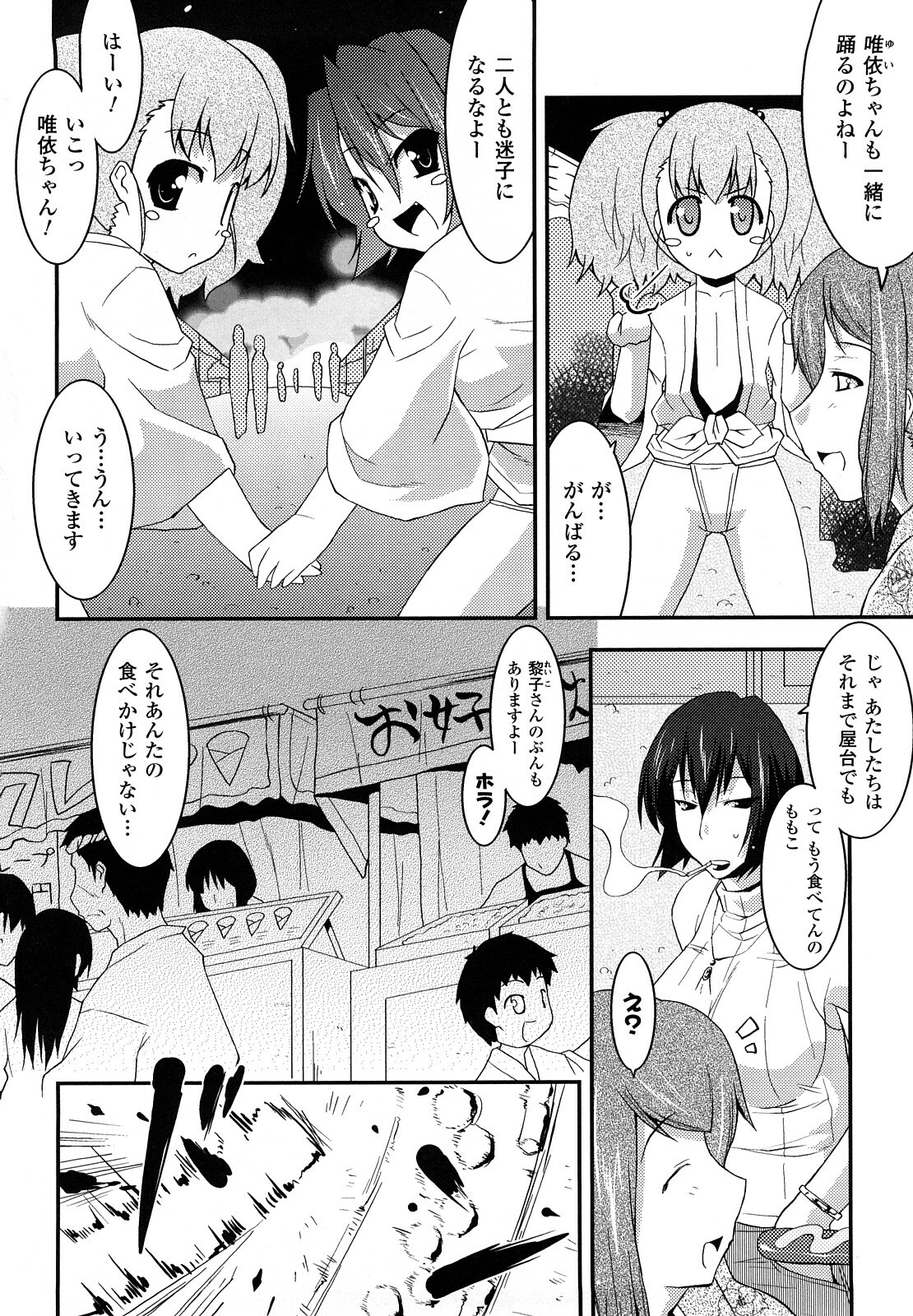 [Utamaro] Funi Puni Days page 98 full