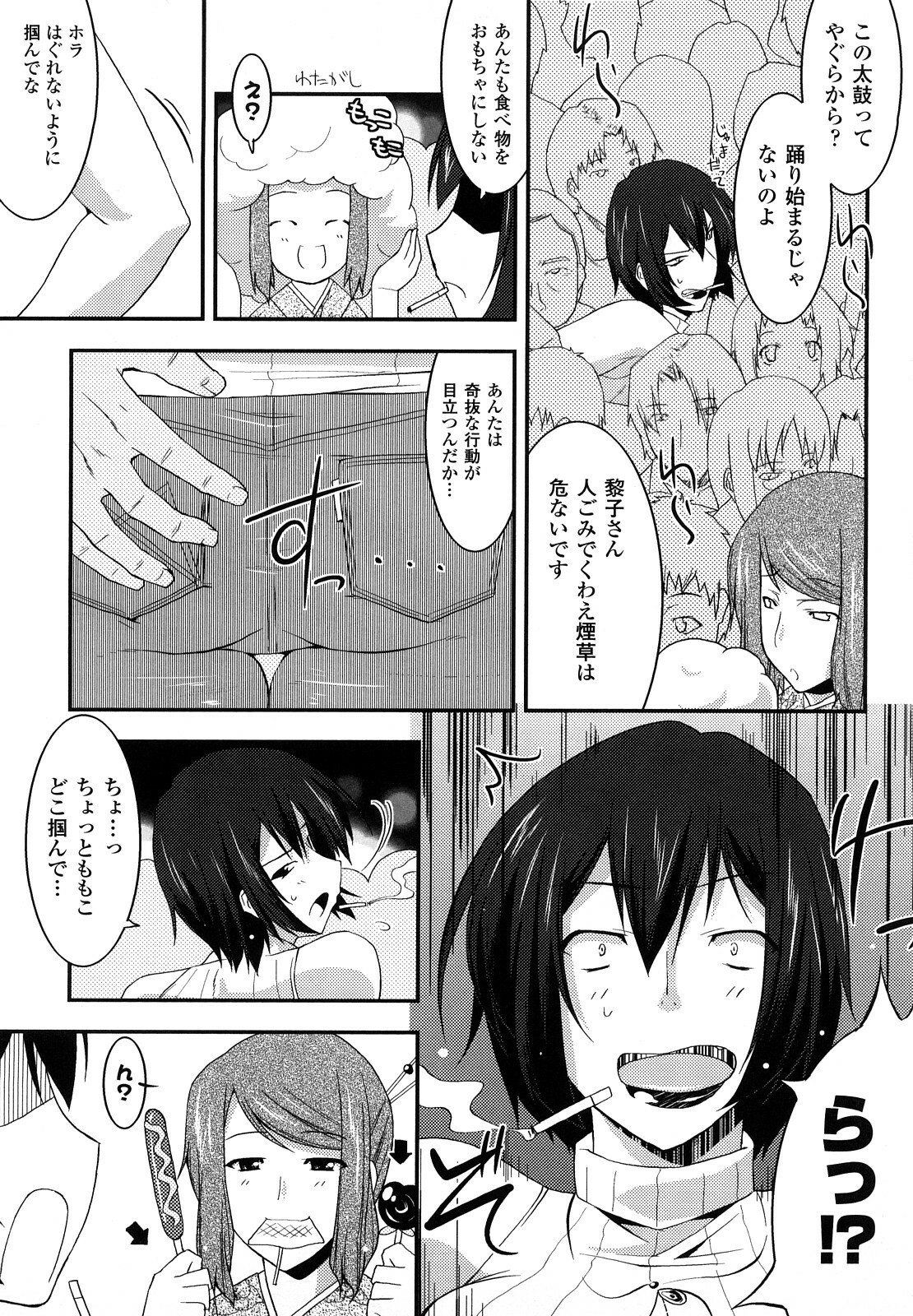 [Utamaro] Funi Puni Days page 99 full