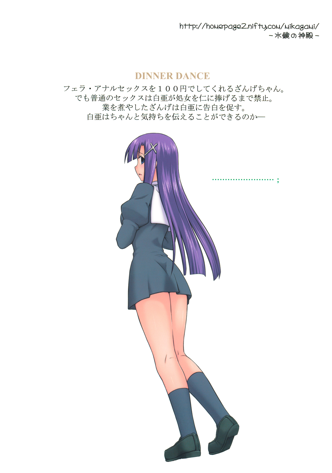 [FruitsJam (Mikagami Sou)] Dinner Dance (Kannagi) page 28 full