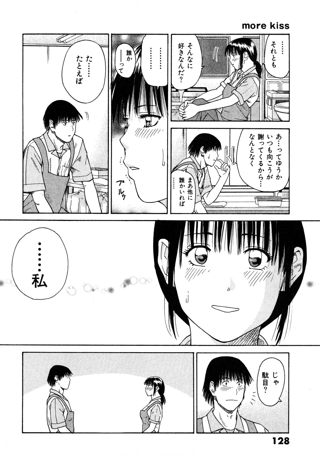 [Kuroki Hidehiko] More Kiss page 131 full