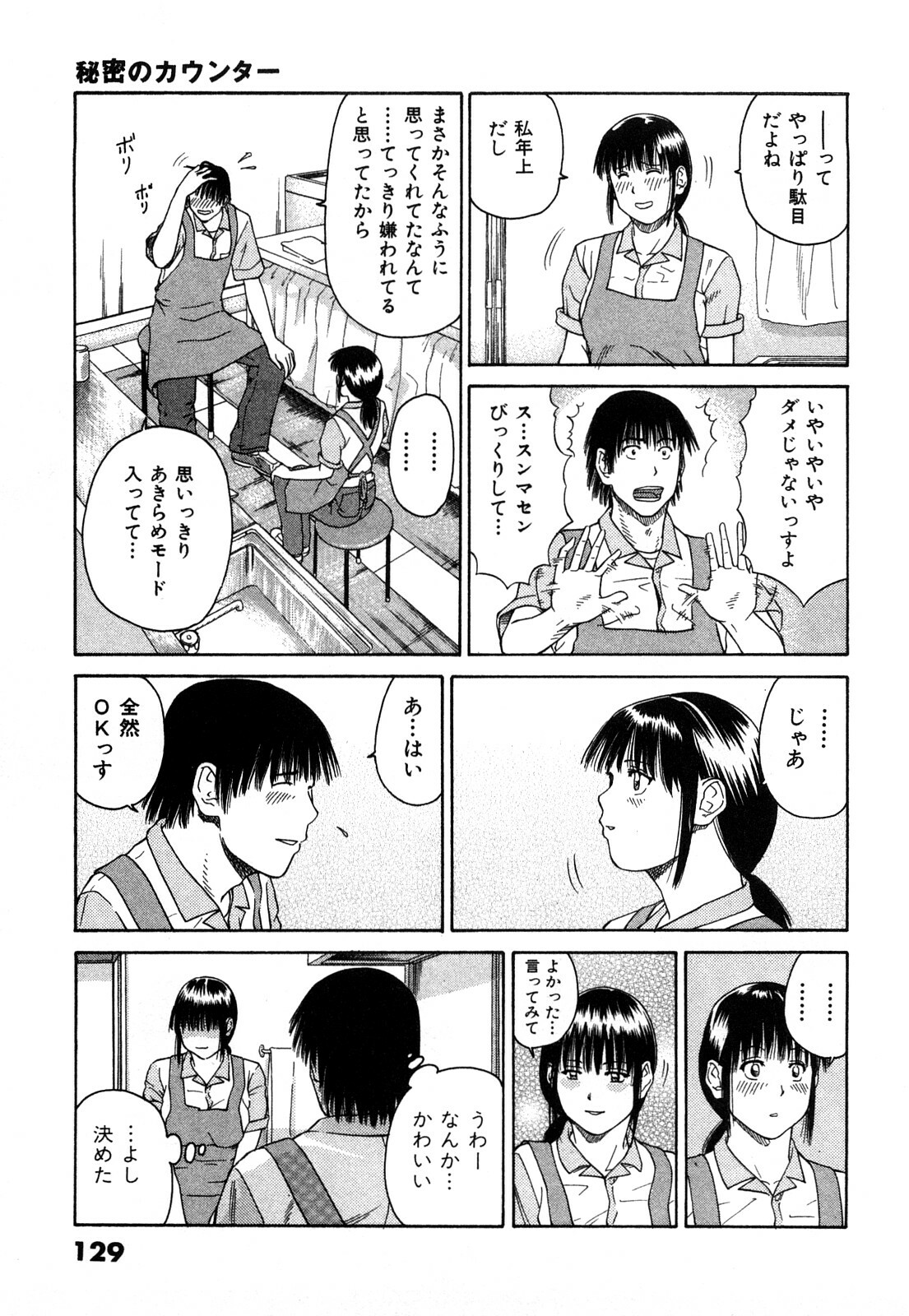 [Kuroki Hidehiko] More Kiss page 132 full