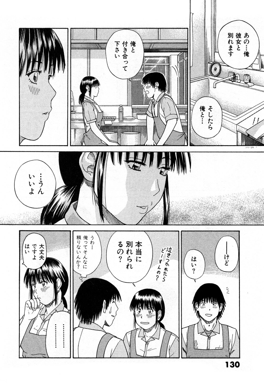 [Kuroki Hidehiko] More Kiss page 133 full