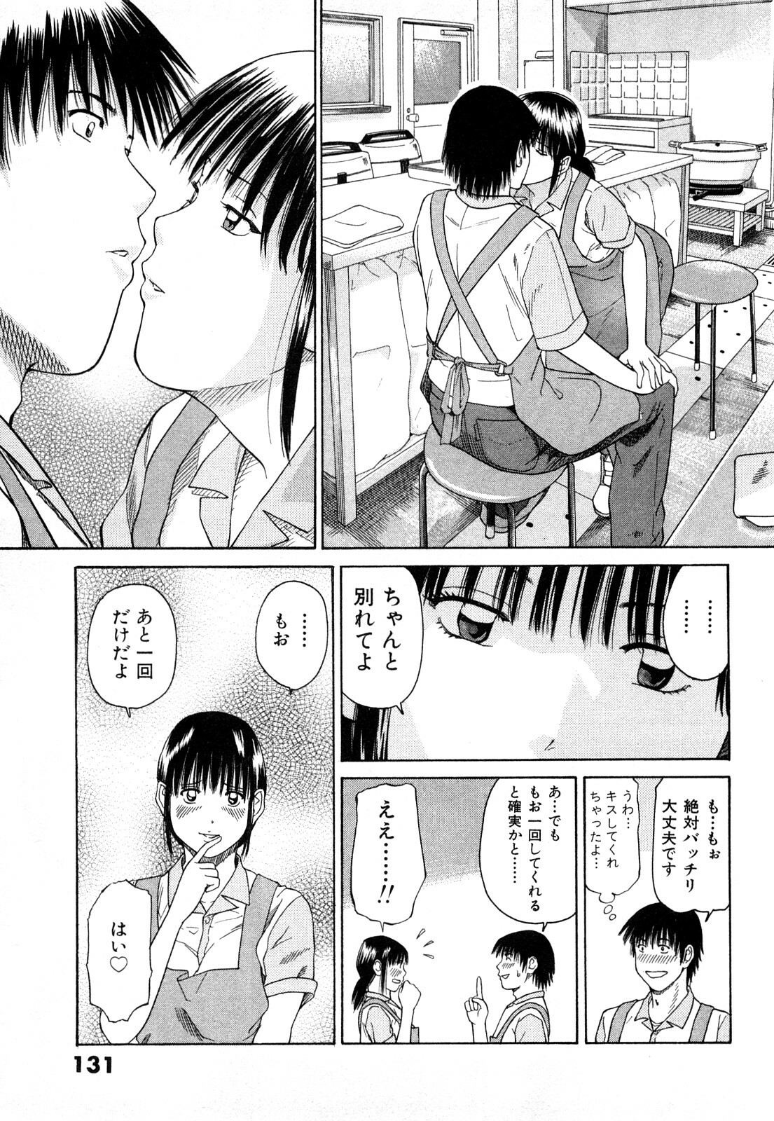 [Kuroki Hidehiko] More Kiss page 134 full