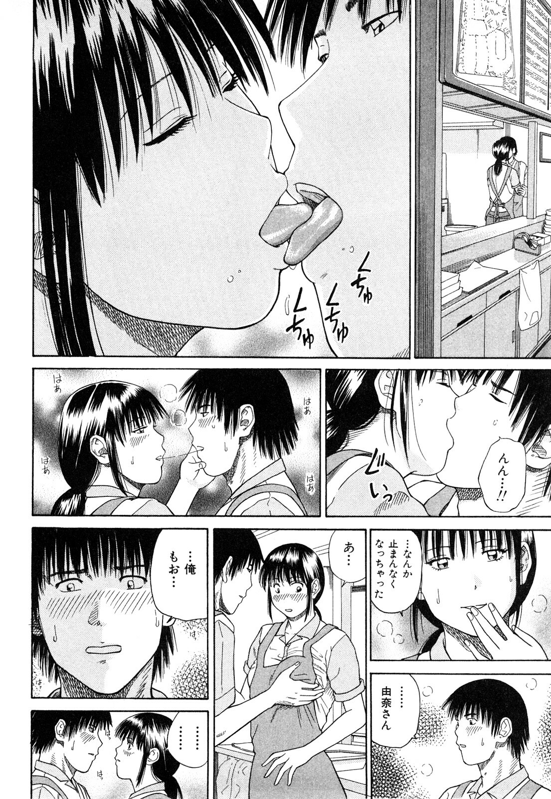 [Kuroki Hidehiko] More Kiss page 135 full