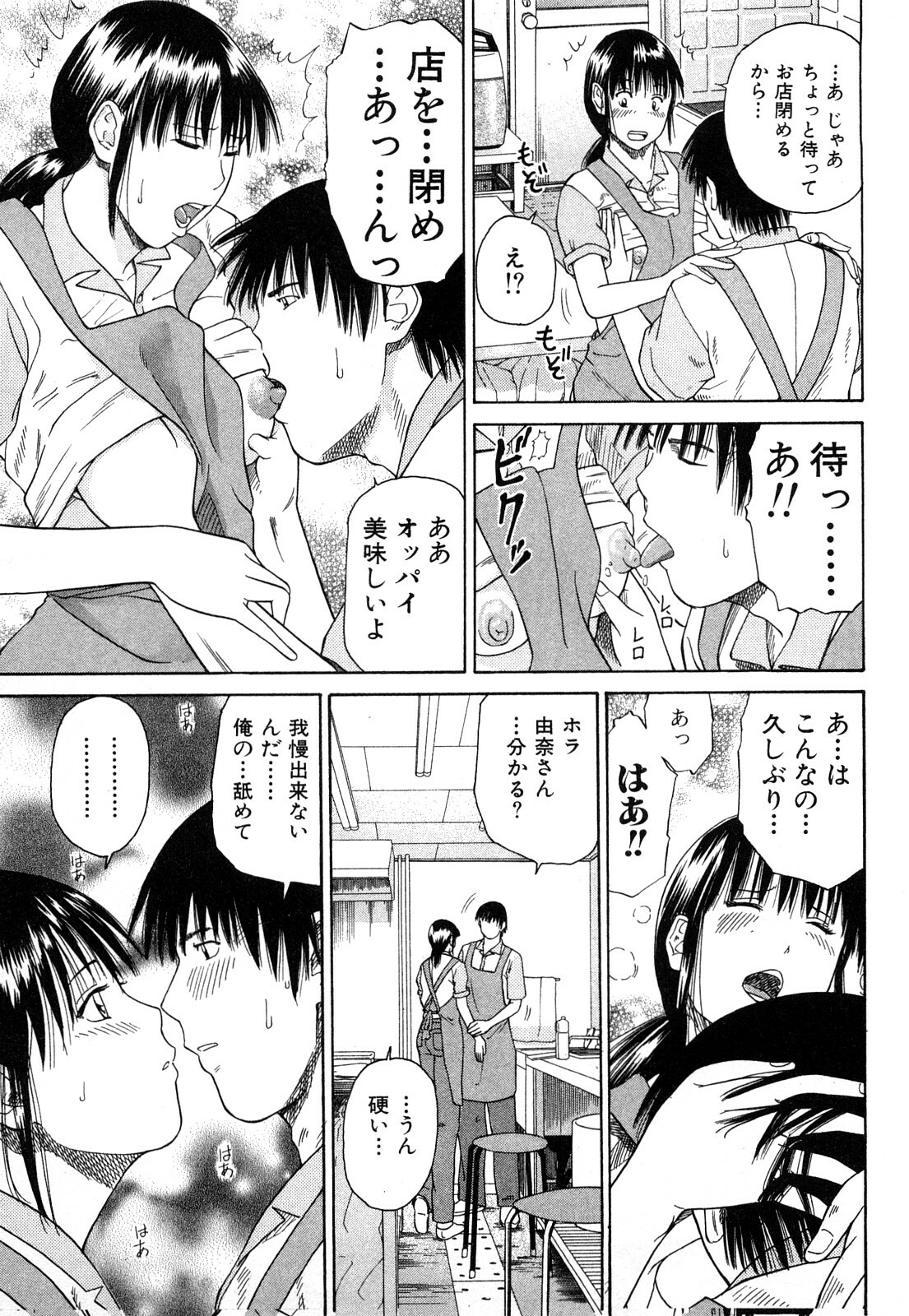 [Kuroki Hidehiko] More Kiss page 136 full