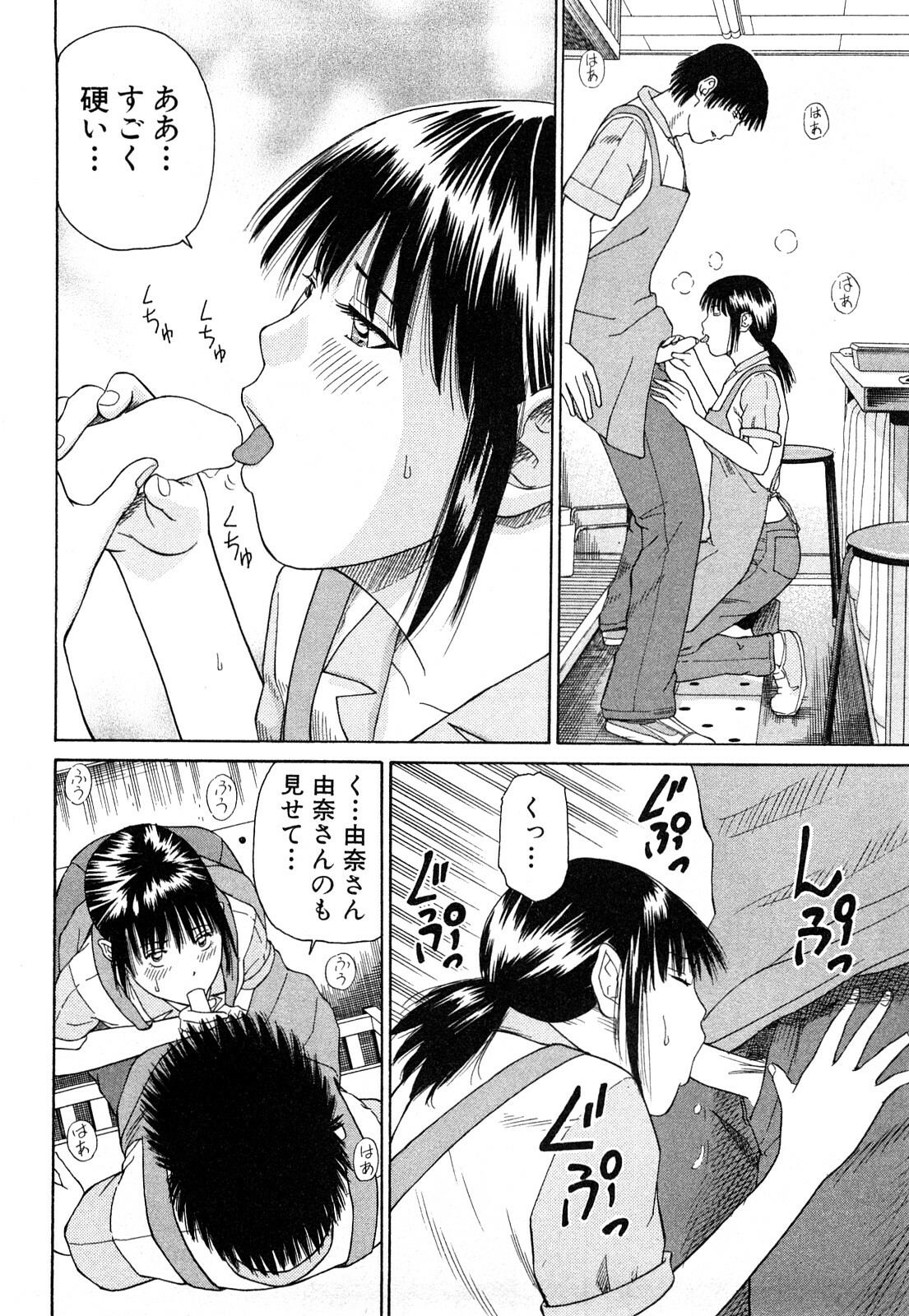 [Kuroki Hidehiko] More Kiss page 137 full