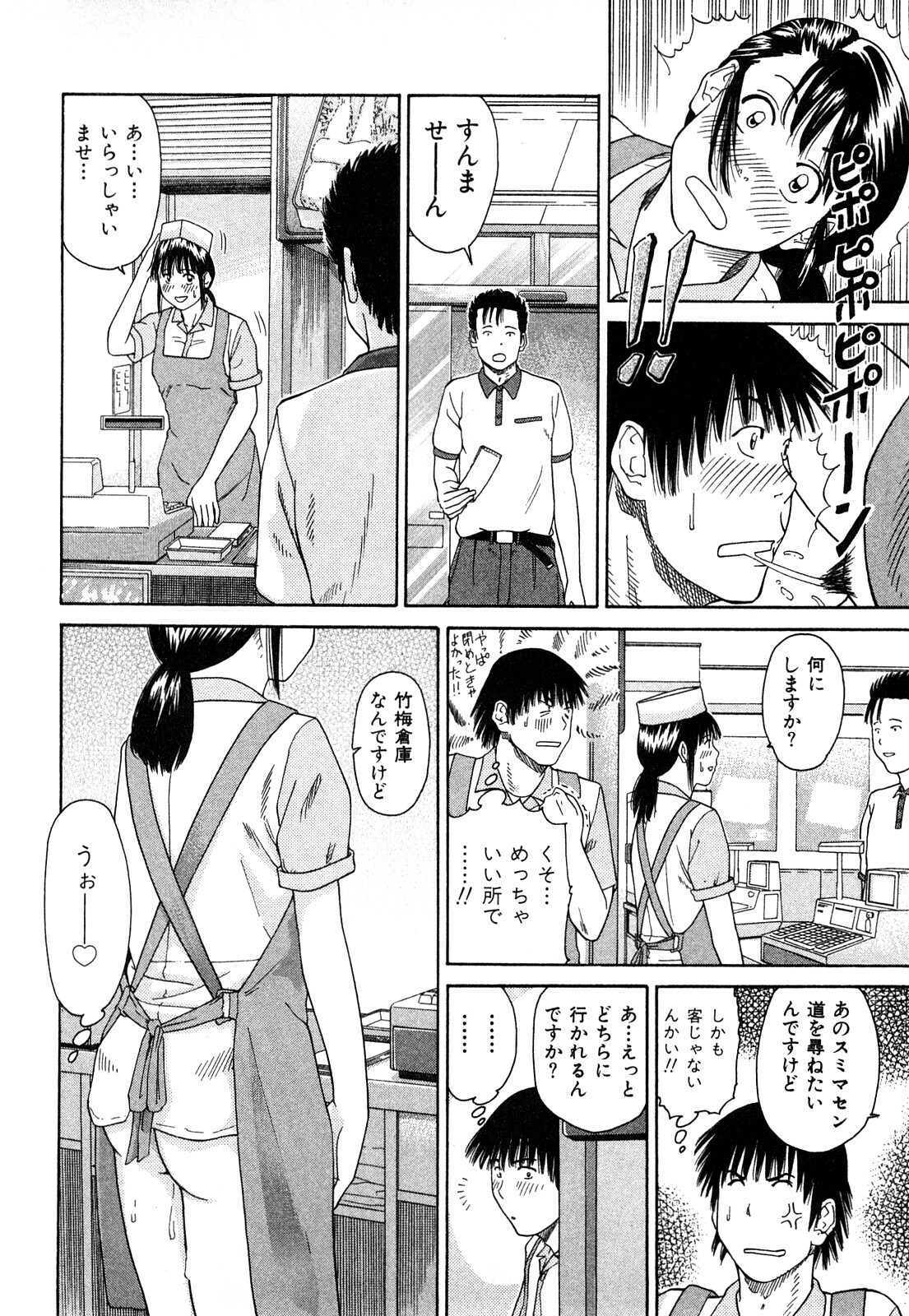 [Kuroki Hidehiko] More Kiss page 139 full