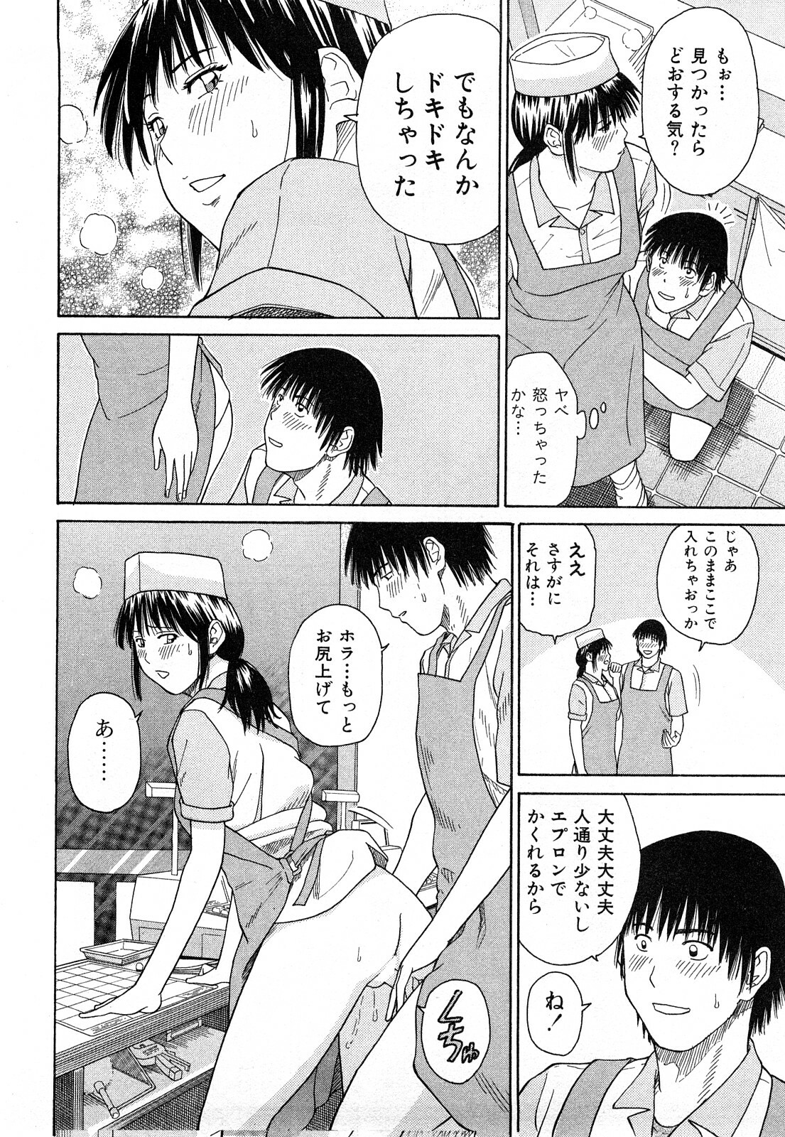 [Kuroki Hidehiko] More Kiss page 141 full