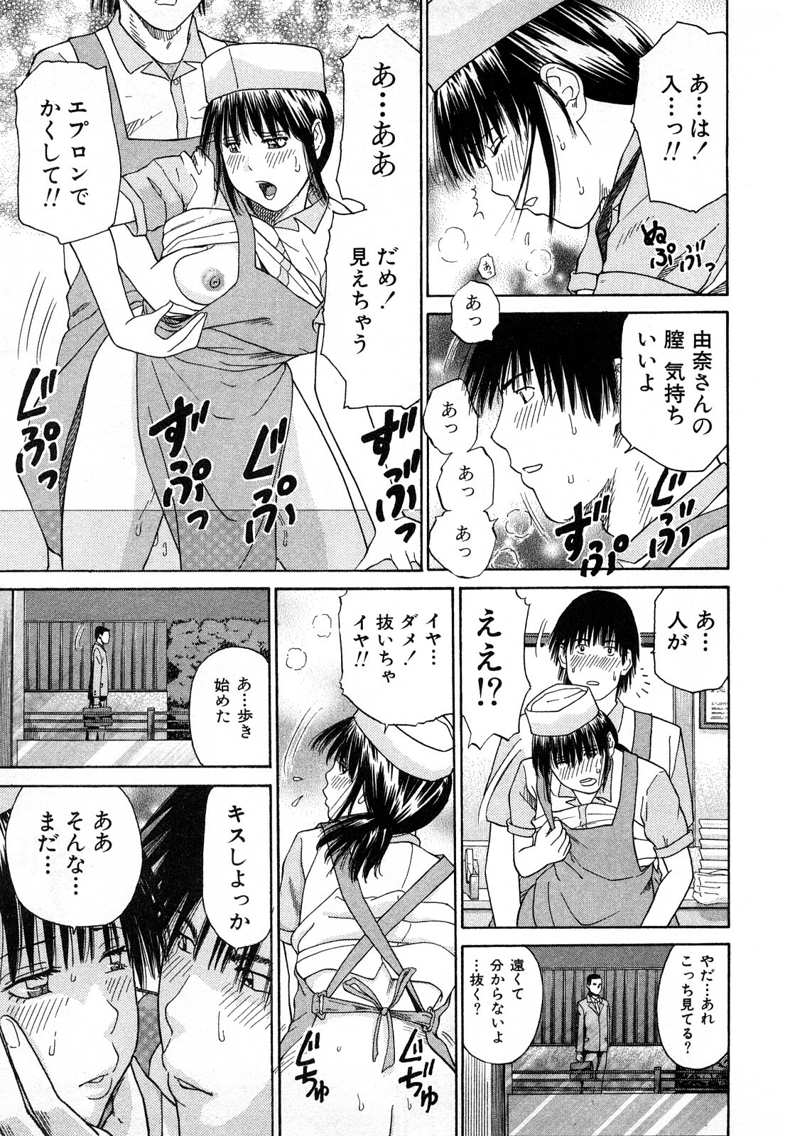 [Kuroki Hidehiko] More Kiss page 142 full
