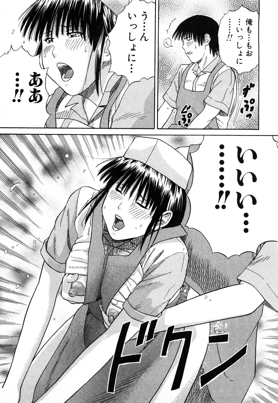 [Kuroki Hidehiko] More Kiss page 144 full