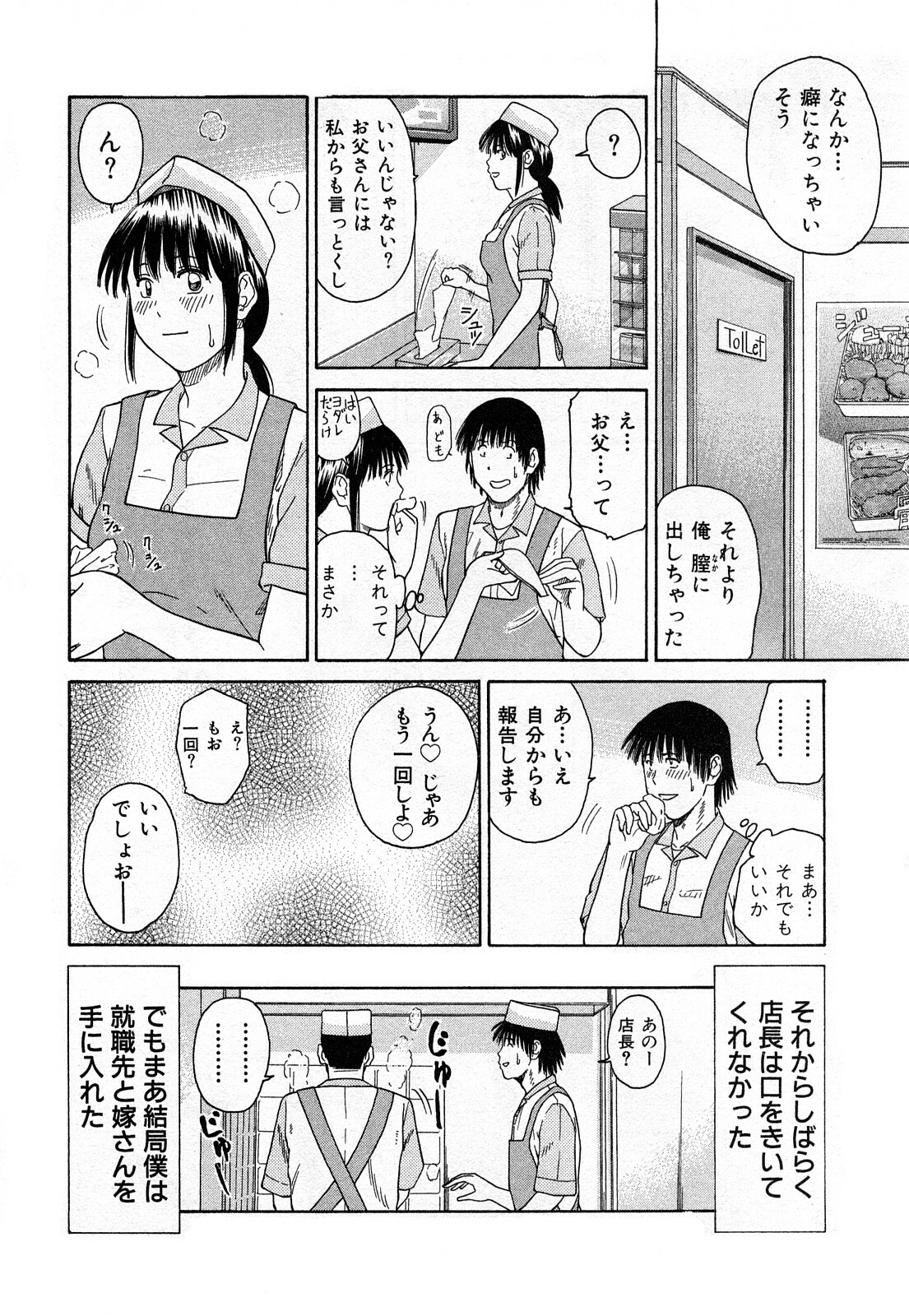 [Kuroki Hidehiko] More Kiss page 145 full