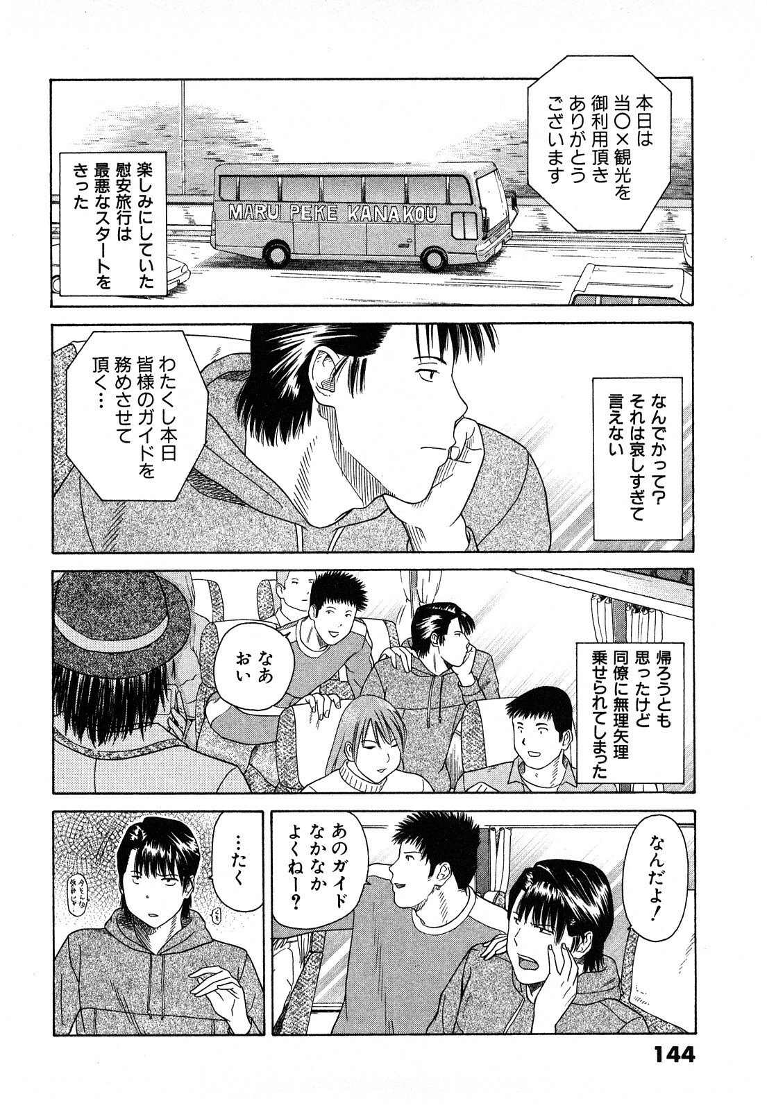 [Kuroki Hidehiko] More Kiss page 147 full