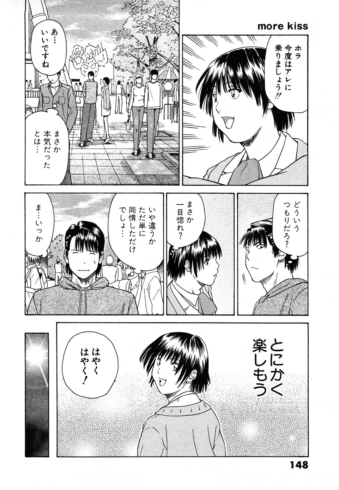 [Kuroki Hidehiko] More Kiss page 151 full