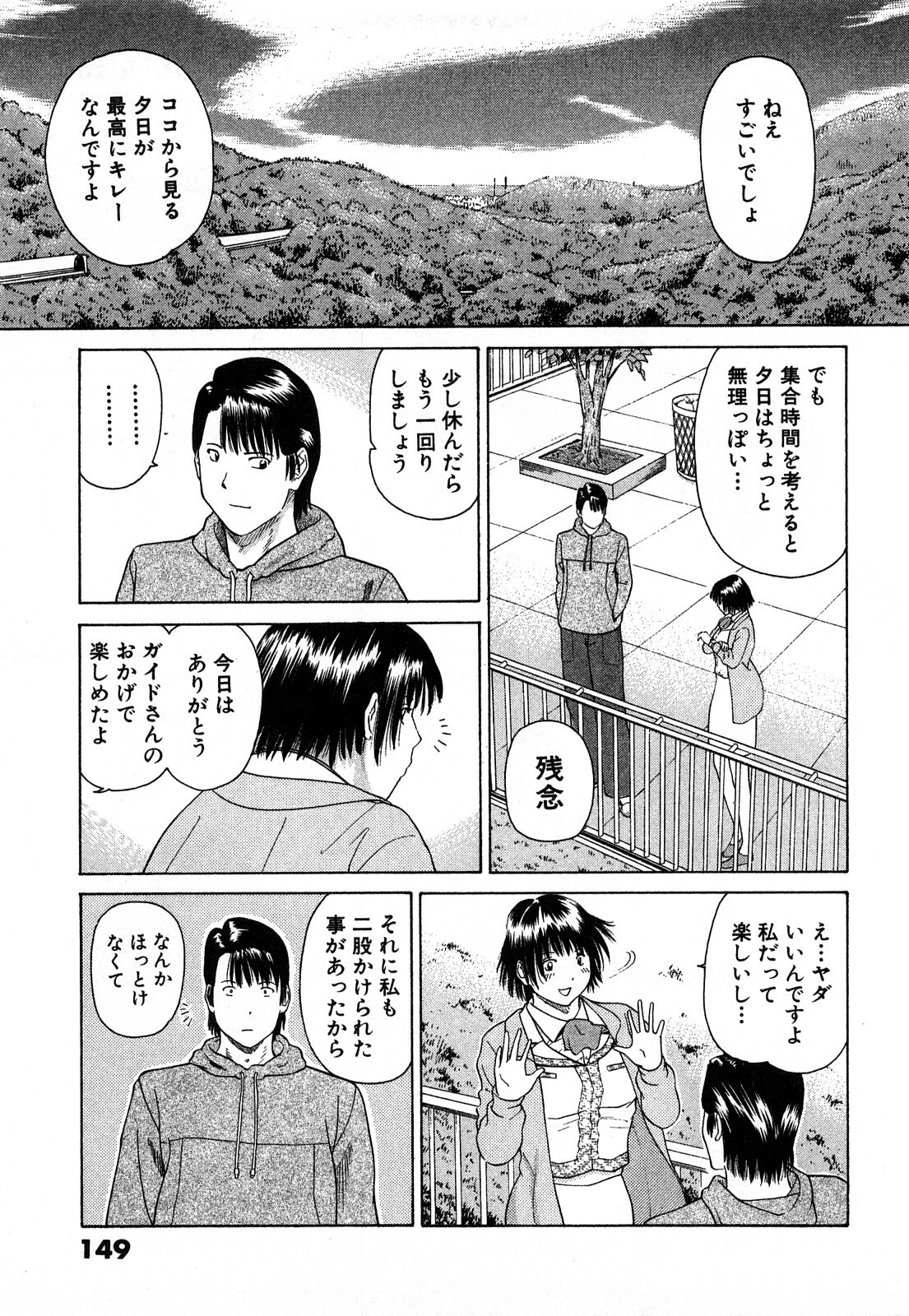 [Kuroki Hidehiko] More Kiss page 152 full