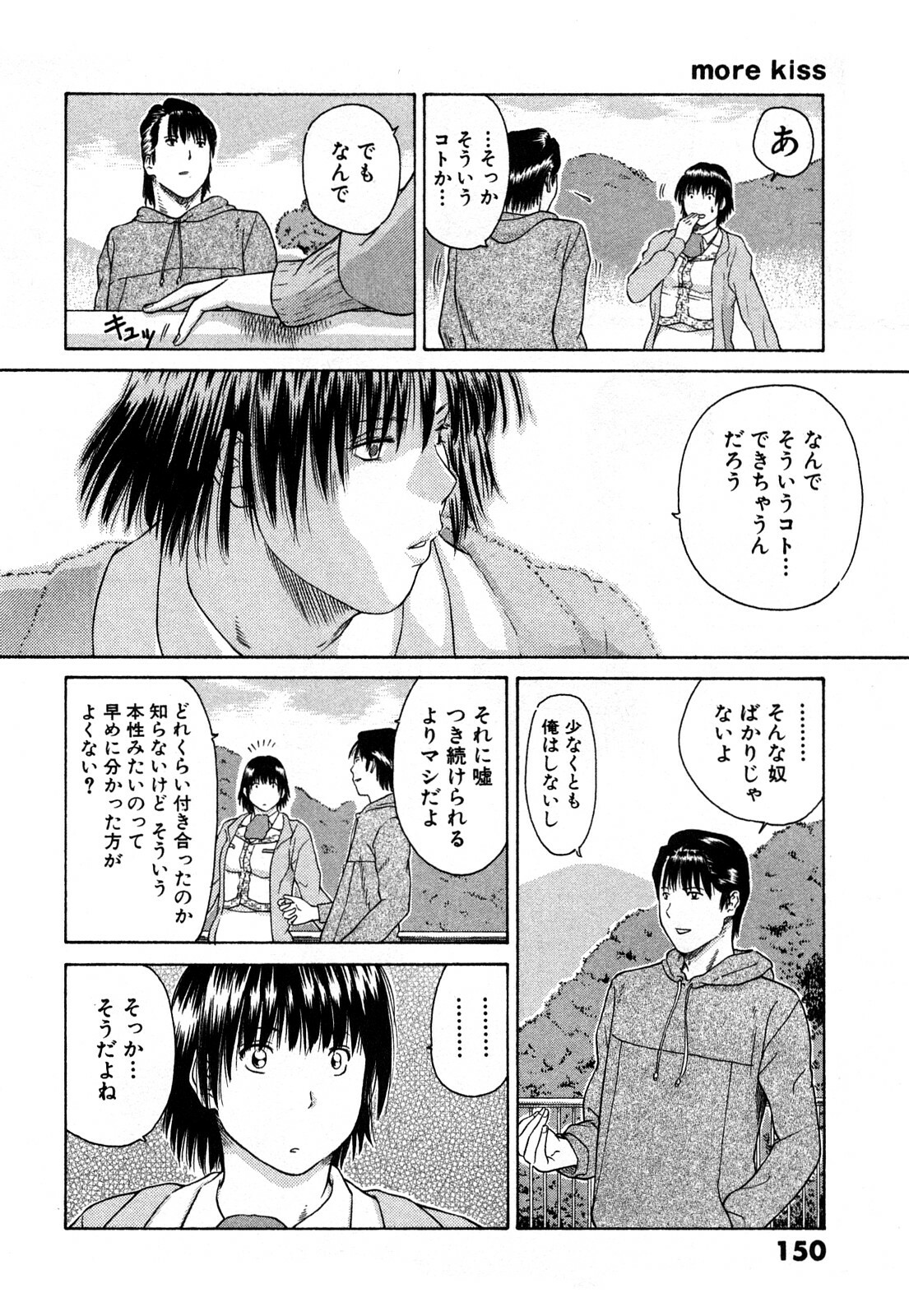 [Kuroki Hidehiko] More Kiss page 153 full