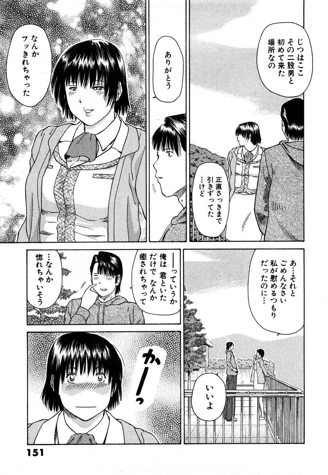 [Kuroki Hidehiko] More Kiss page 154 full