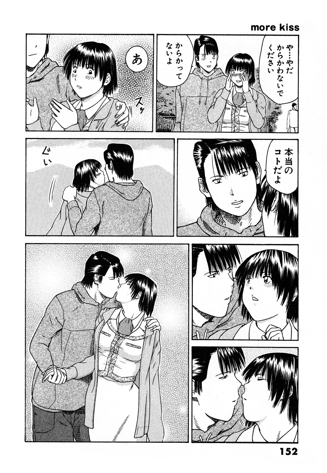 [Kuroki Hidehiko] More Kiss page 155 full
