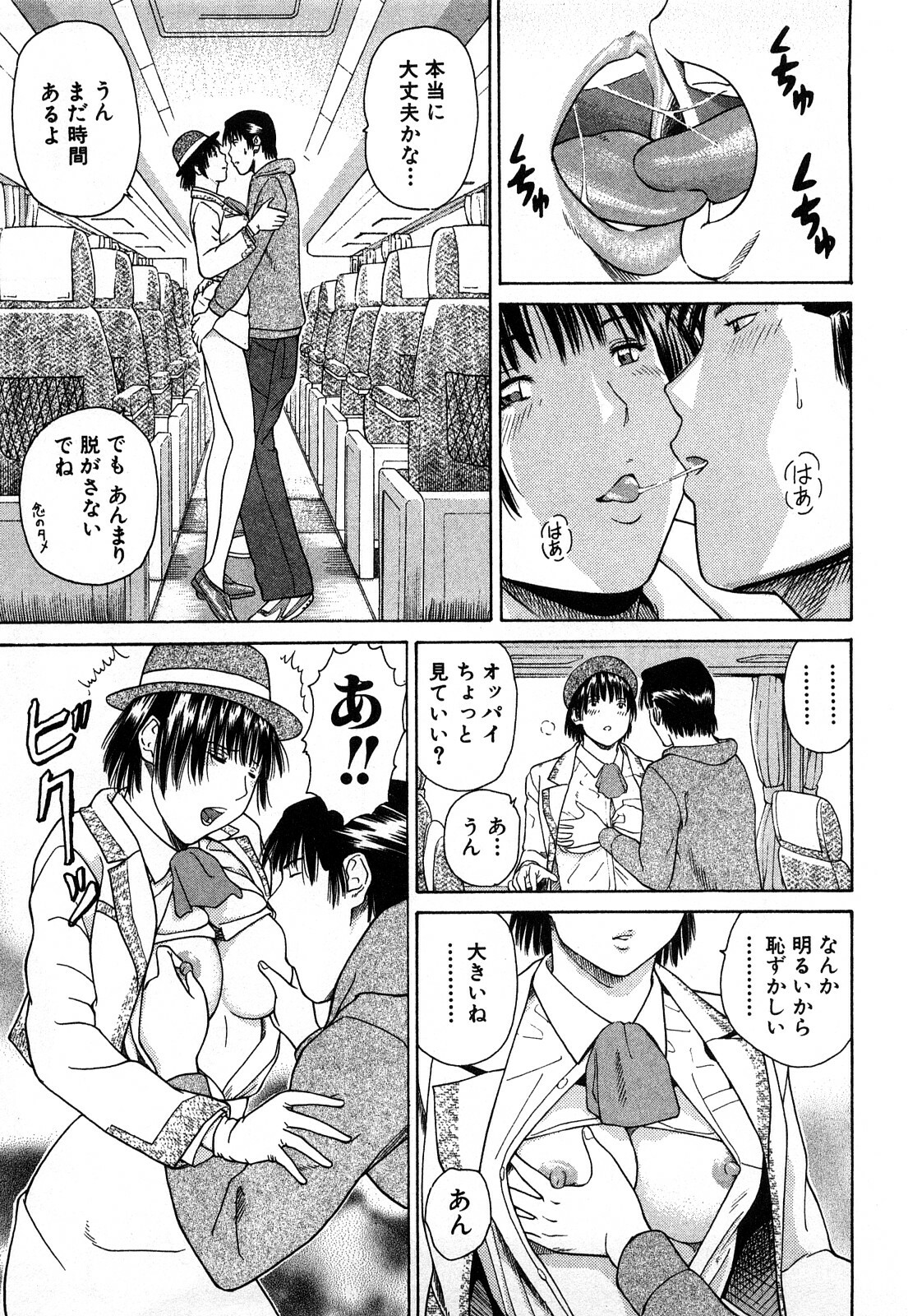 [Kuroki Hidehiko] More Kiss page 156 full