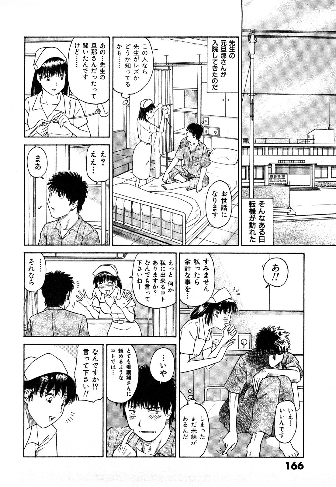 [Kuroki Hidehiko] More Kiss page 169 full