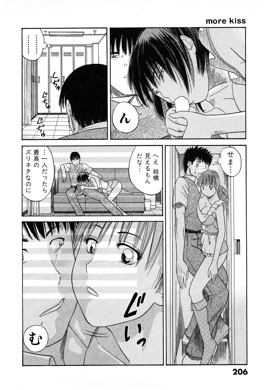 [Kuroki Hidehiko] More Kiss page 209 full