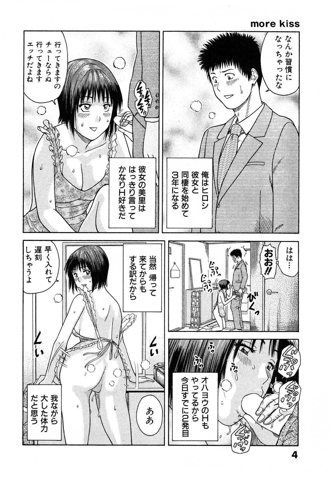[Kuroki Hidehiko] More Kiss page 7 full