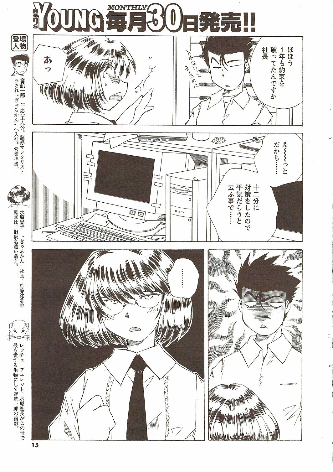 COMIC Men's Young 2009-11 page 15 full