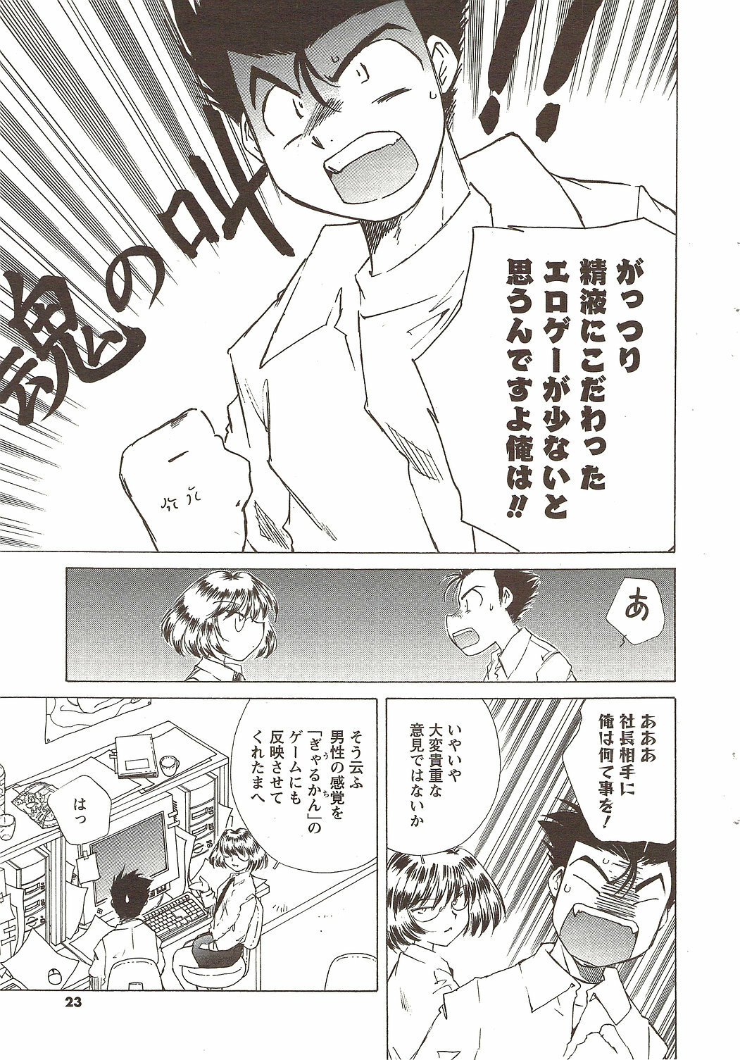 COMIC Men's Young 2009-11 page 23 full