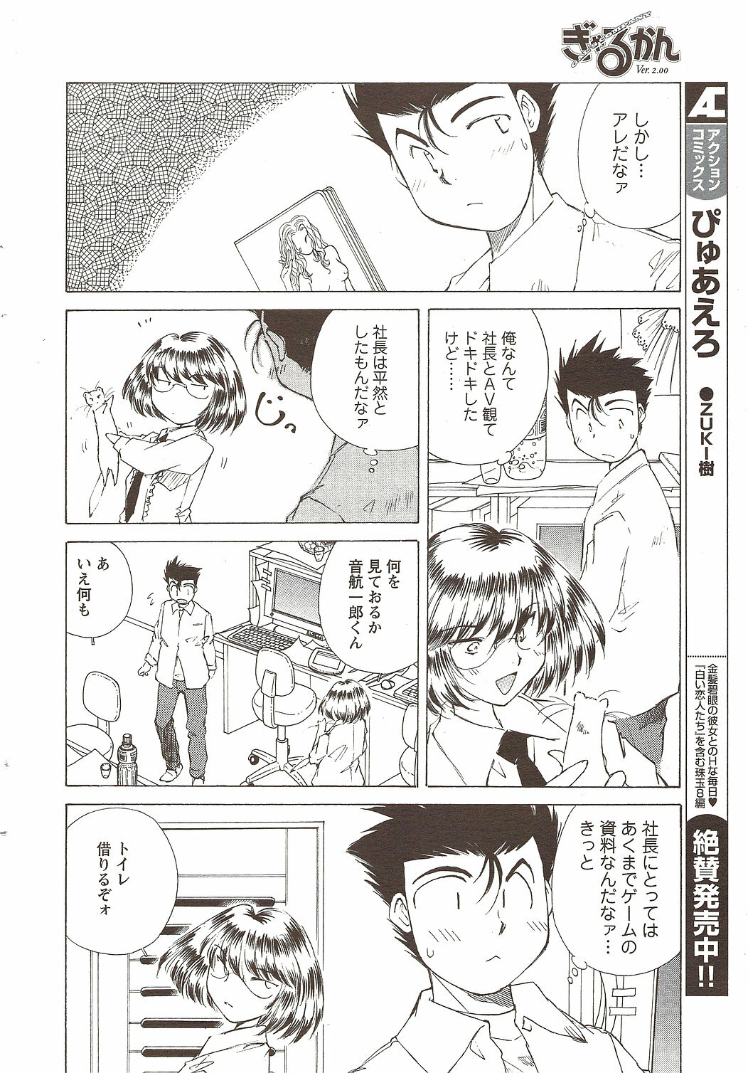 COMIC Men's Young 2009-11 page 24 full