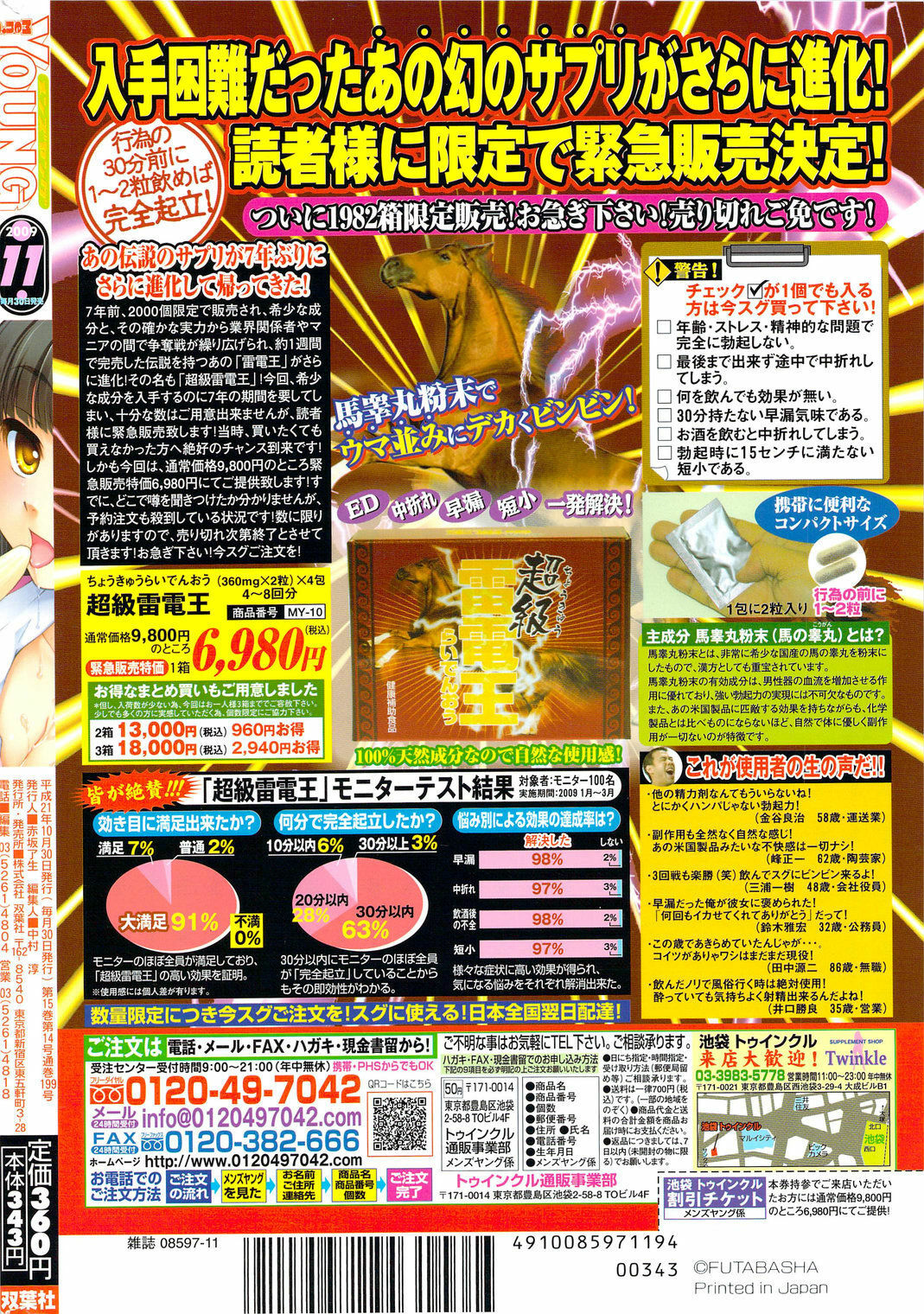 COMIC Men's Young 2009-11 page 264 full