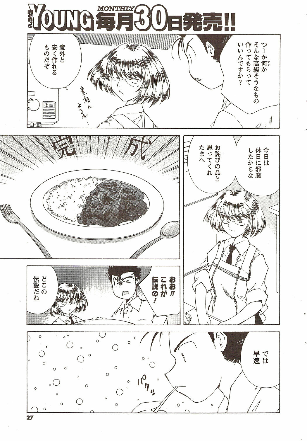 COMIC Men's Young 2009-11 page 27 full