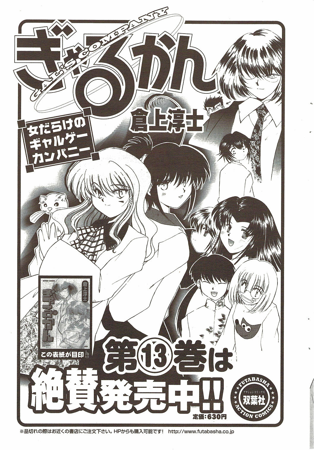 COMIC Men's Young 2009-11 page 31 full
