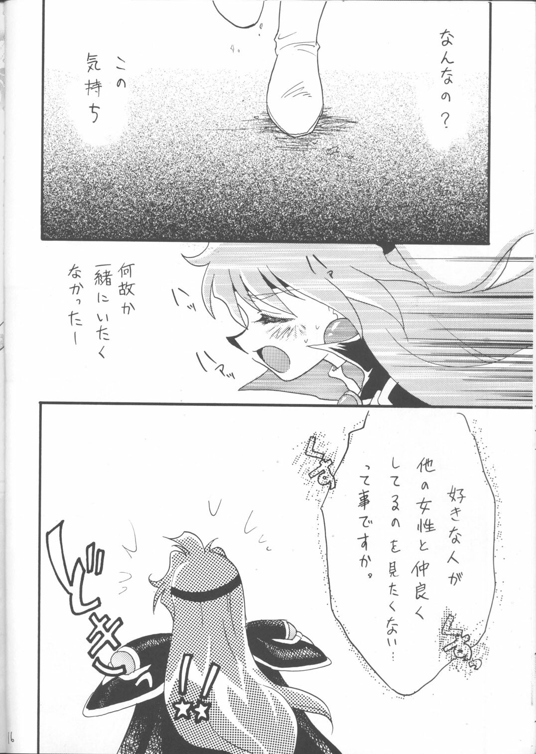 [Ginmomodou (Mita Satomi)] SLAYERS ADULT 12 (Slayers) page 15 full