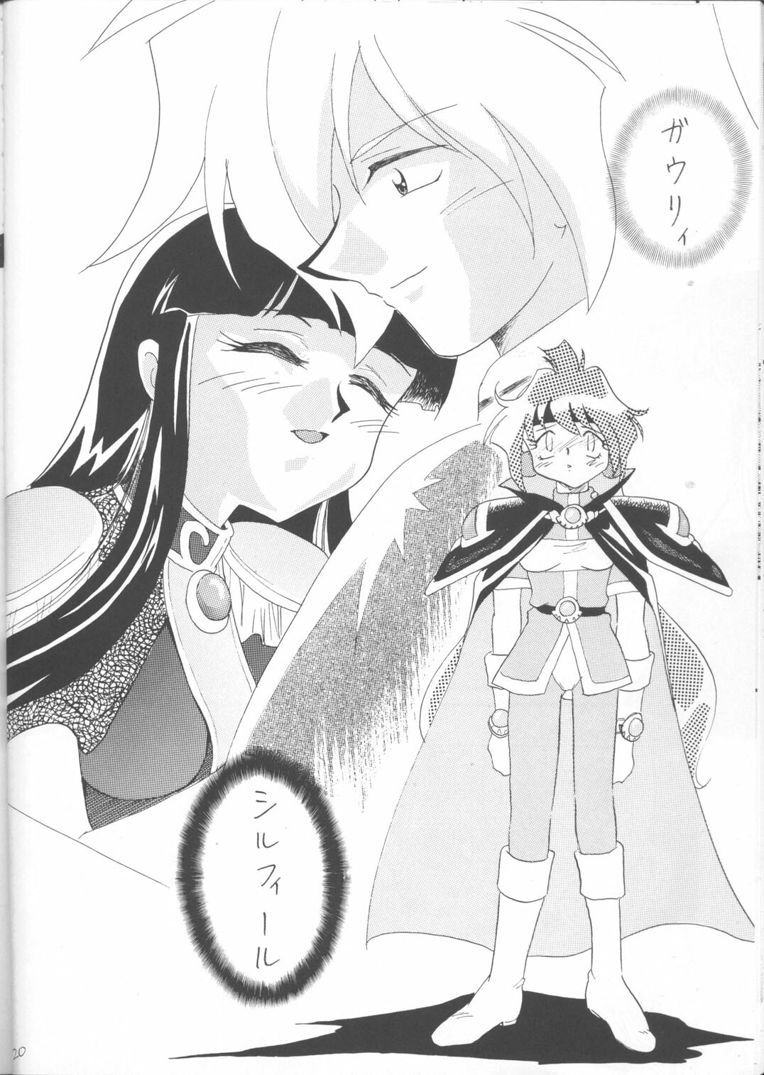 [Ginmomodou (Mita Satomi)] SLAYERS ADULT 12 (Slayers) page 19 full