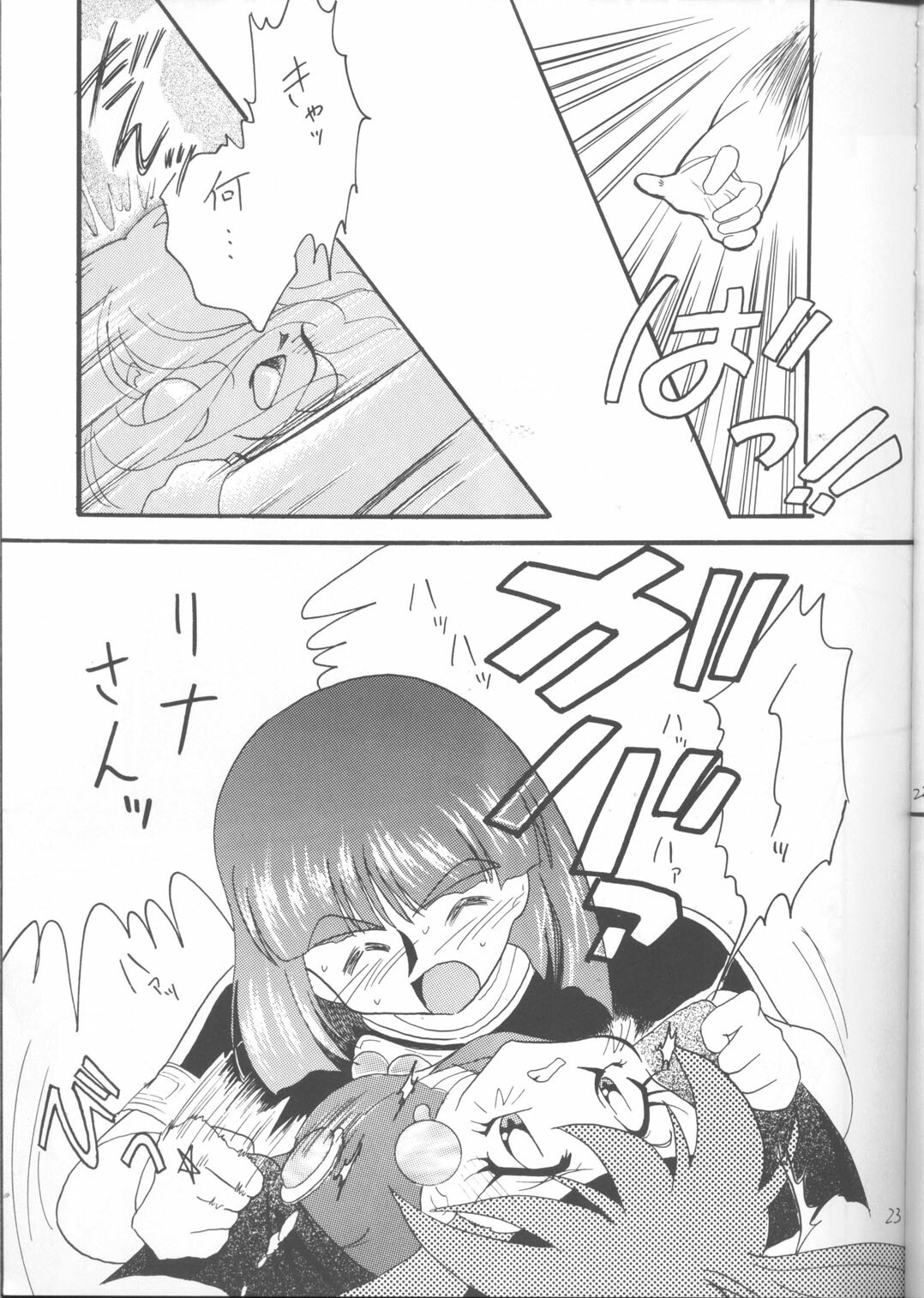 [Ginmomodou (Mita Satomi)] SLAYERS ADULT 12 (Slayers) page 22 full